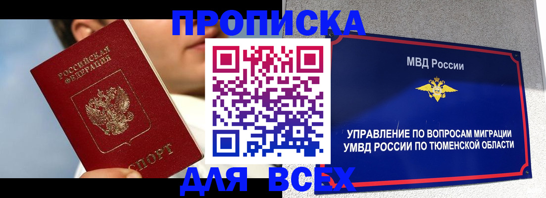 временная прописка в Моздоке